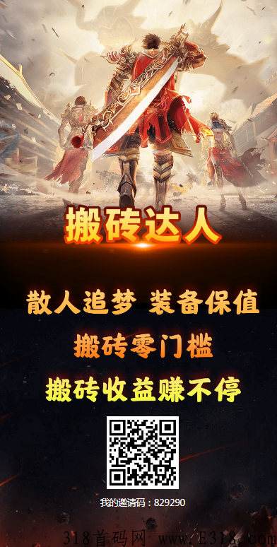 搬砖达人，项目天天有，好项目却难求，来试试这个吧，机会不经常有的