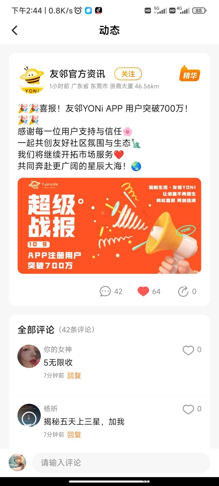 友邻YONi淘粉生活已经突破700万用户，争取今年底前突破3000万用户！