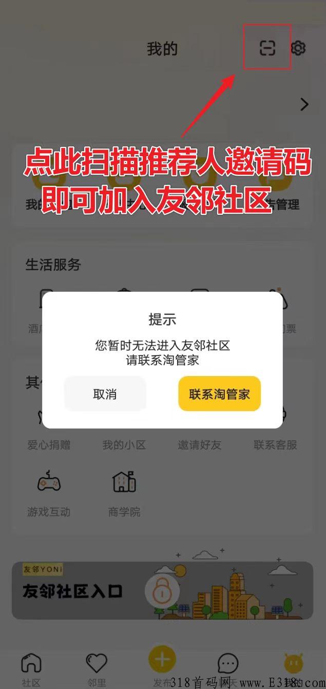 友邻YONi淘粉生活已经突破700万用户，争取今年底前突破3000万用户！
