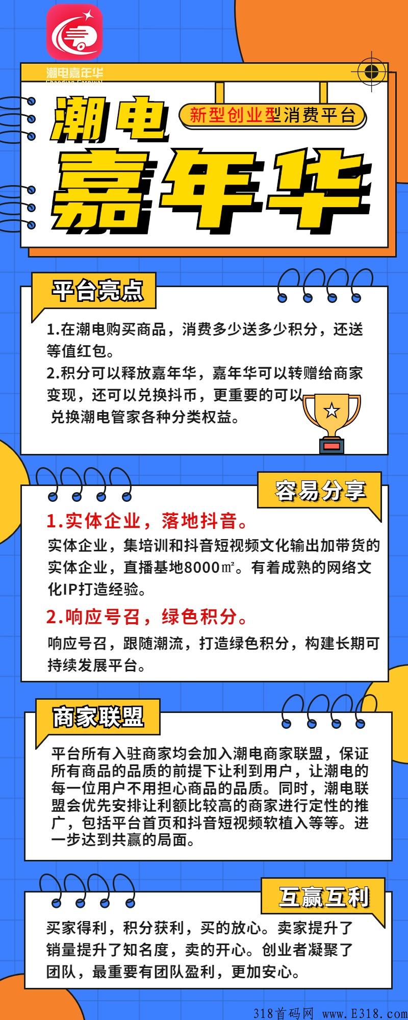 潮电嘉年华抖音电商主播免费培训+嗨购升级版模式全网最高扶持