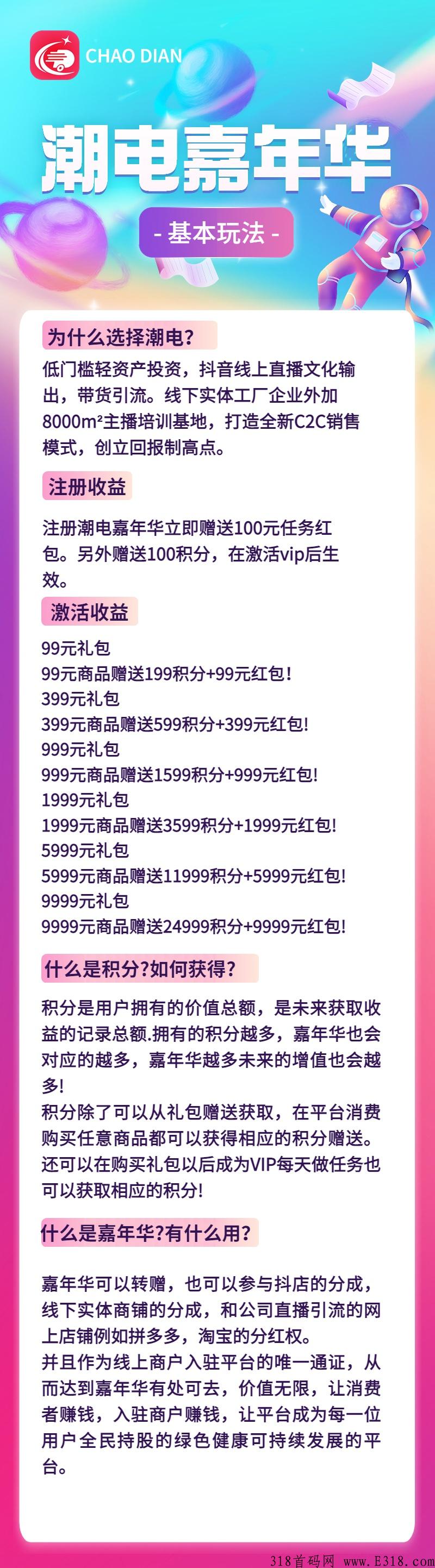 潮电嘉年华抖音电商主播免费培训+嗨购升级版模式全网最高扶持