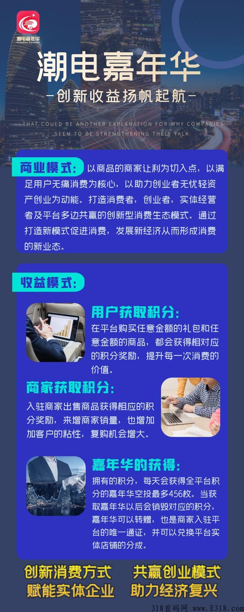 潮电嘉年华抖音电商主播免费培训+嗨购升级版模式全网最高扶持