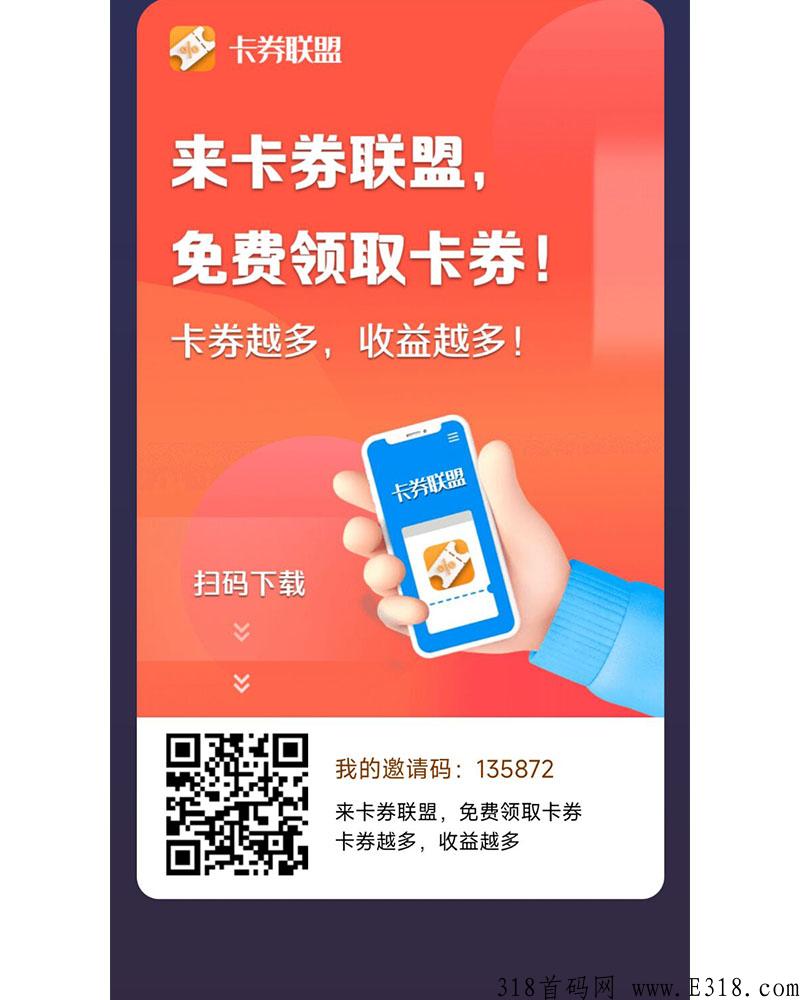 卡劵联盟富豪人生模式，静态每天收益高