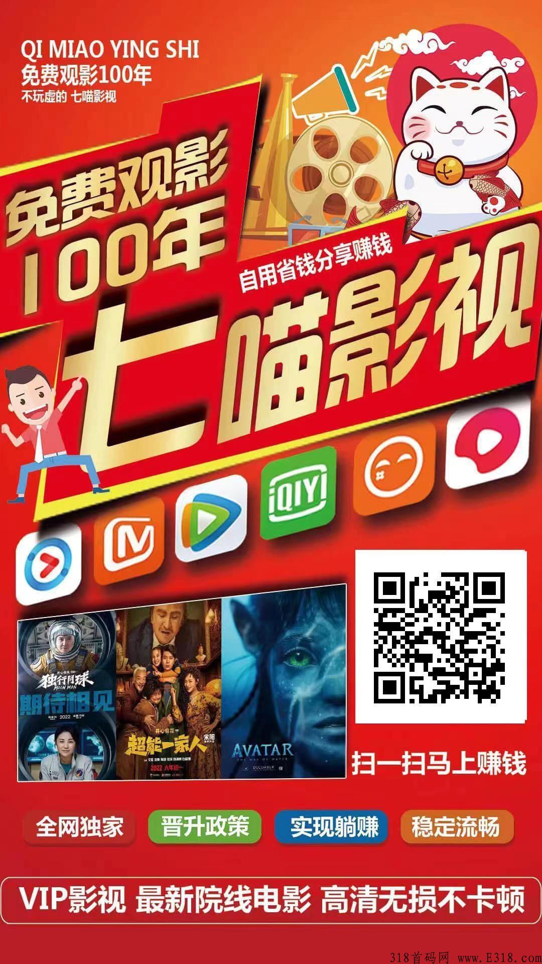 独家影视平台推广，长久稳定赚米项目，选择大于努力！