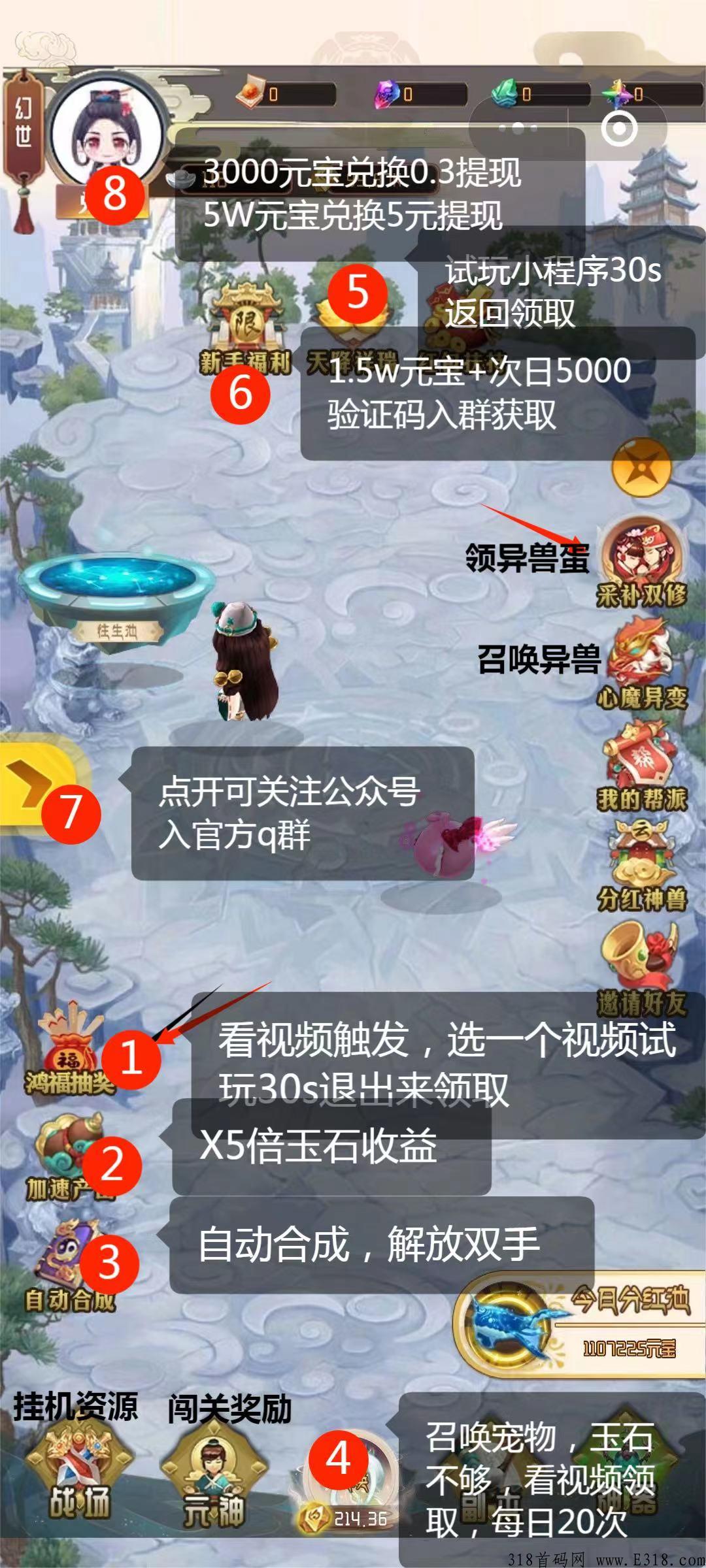 幻世仙缘，每天换祖石奖励