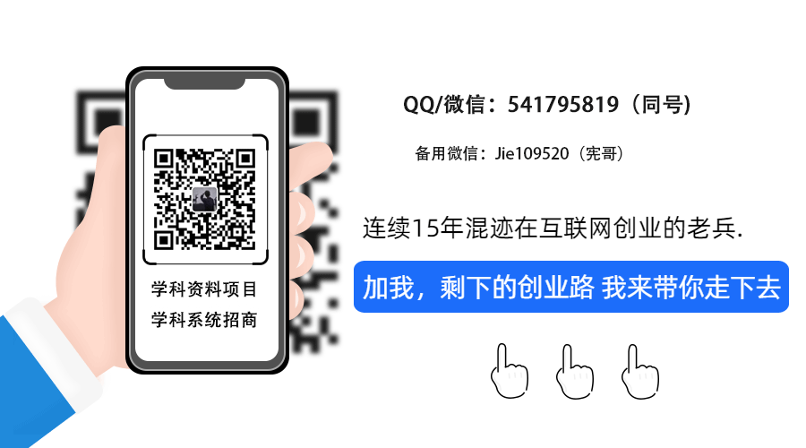 首码项目推荐，长久稳定持久高收益项目，自动化成交系统，学科资料项目合伙人招募中！