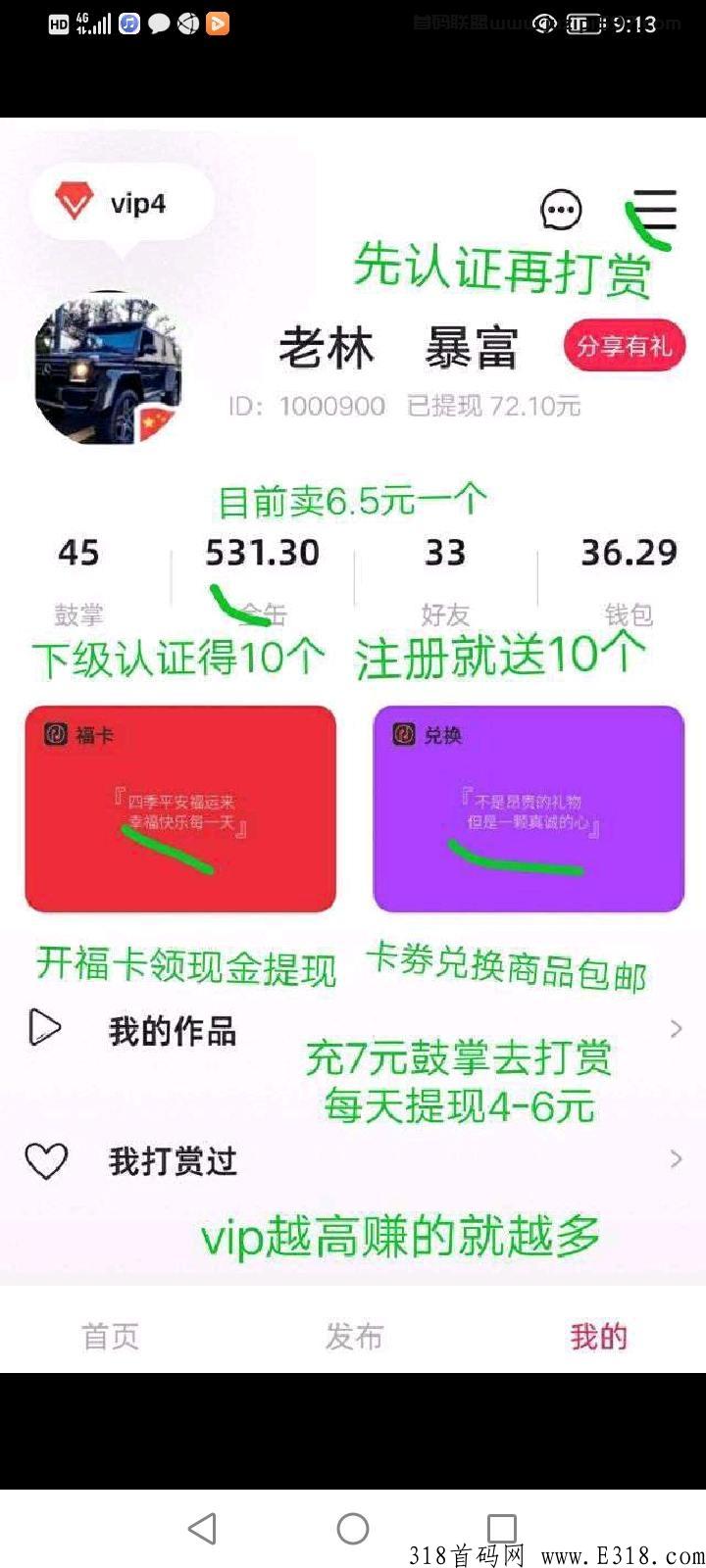 首码趣你娱乐，每天打赏收益高