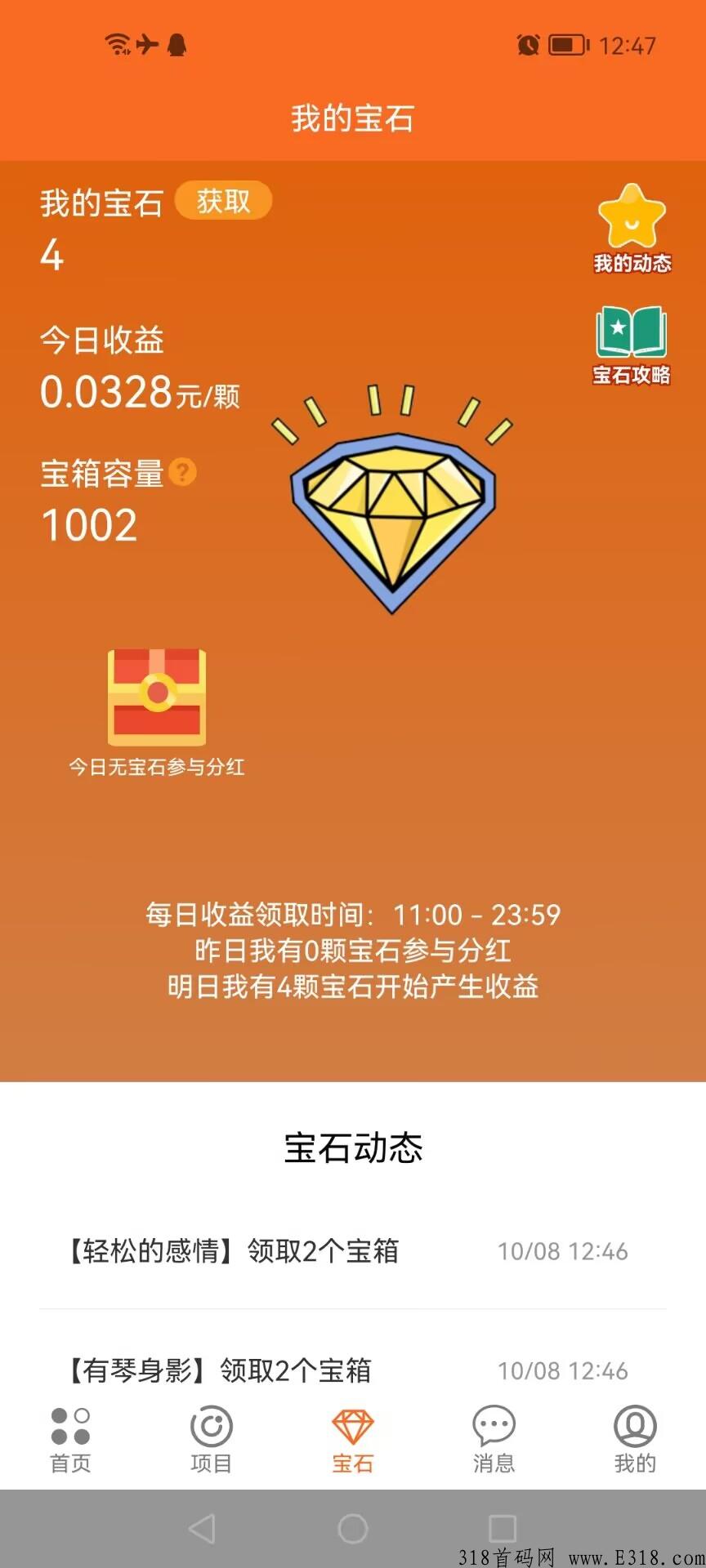 新首码项目，全新模式，简单游戏得宝石每日粉红，轻松赚米
