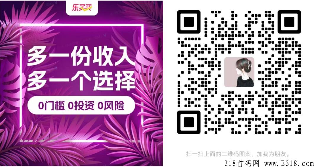 最近很火的乐买买是个什么平台？是什么公司？
