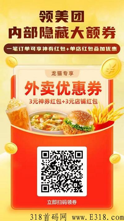 龙猫探店凭什么那么火？外卖升级版首码对接招募！