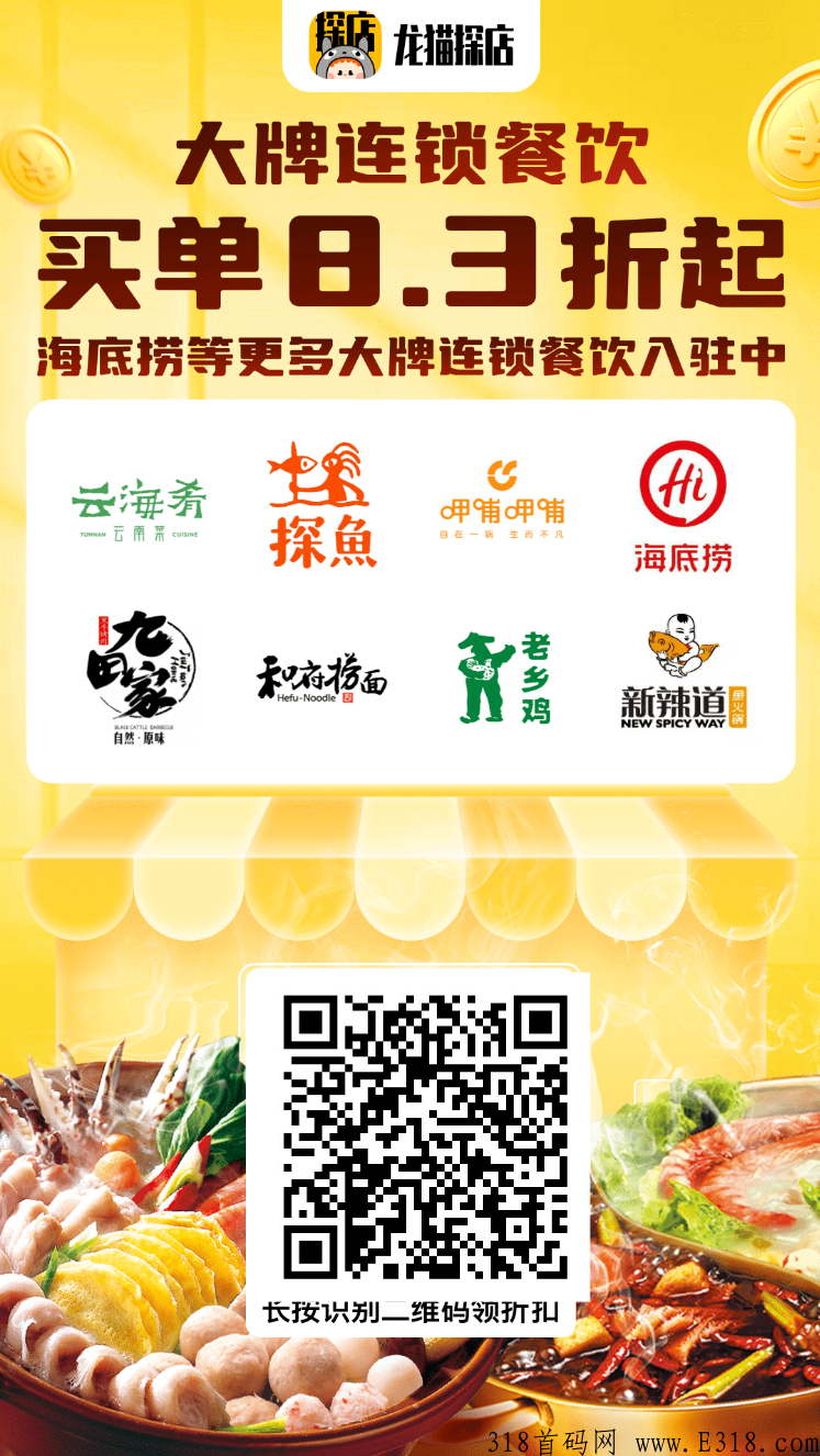 首码项目，龙猫探店低门槛入门