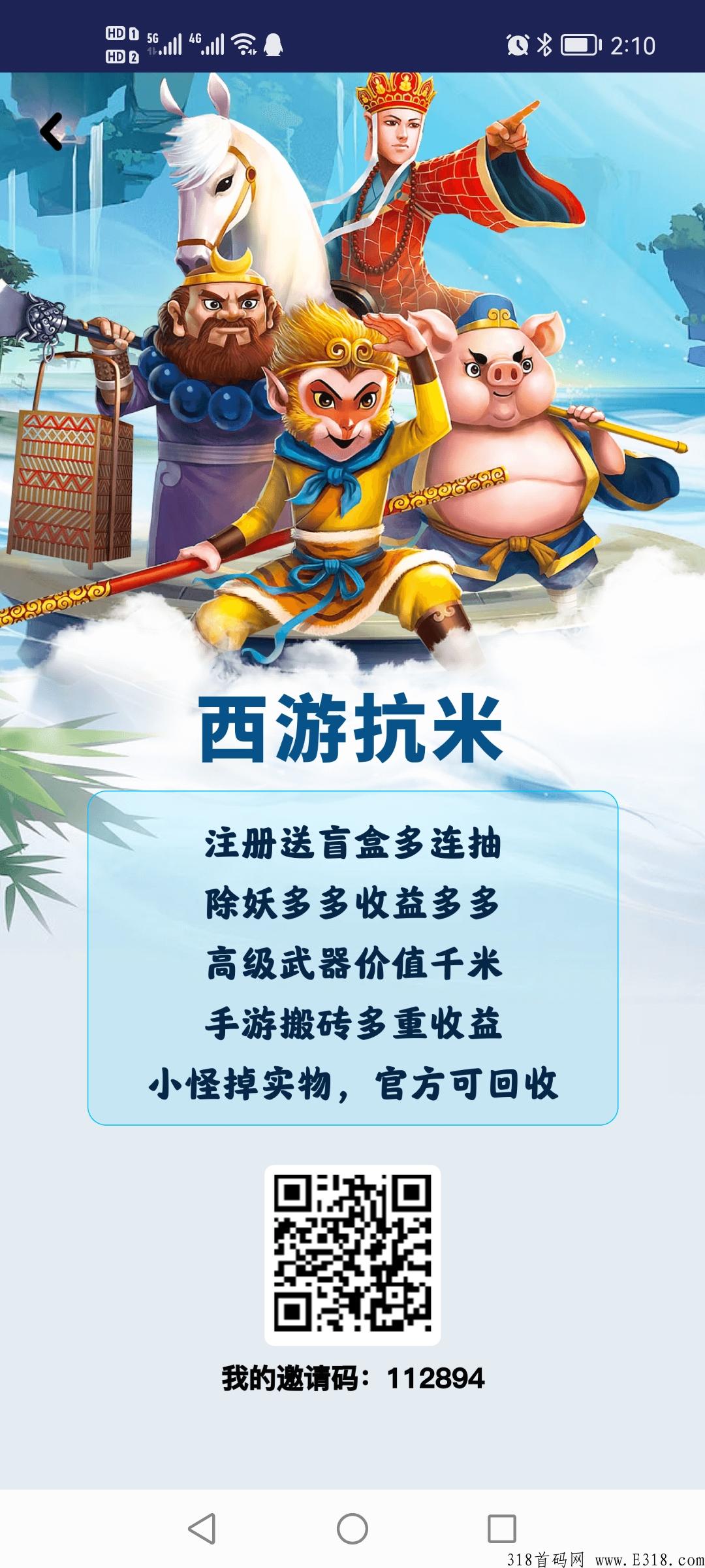 刚刚上线西游抗米无限代佣金