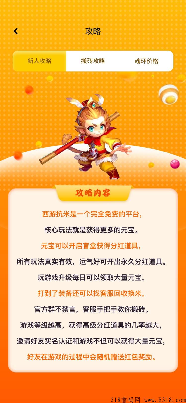 西游抗米即将准时上线，项目天花板