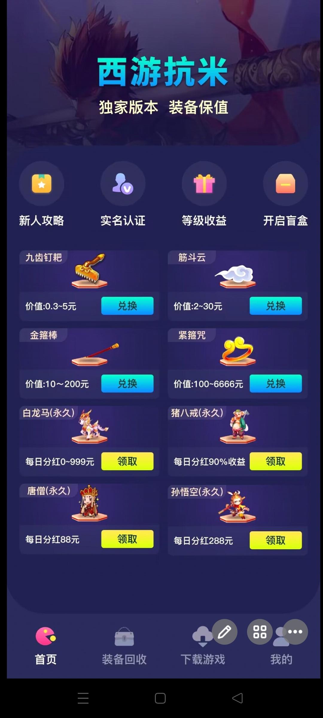 首码西游扛米，今天下午刚出，首码搬砖