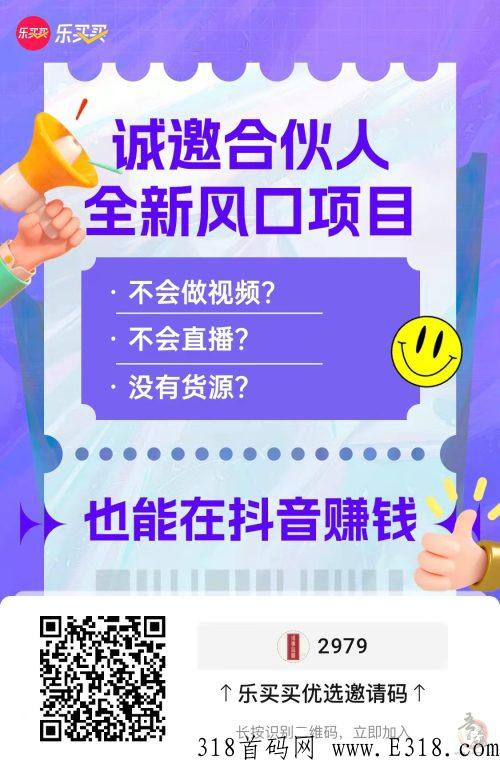 乐买买抖音优惠券，自用省米，分享赚佣，全程免费，月入五位数