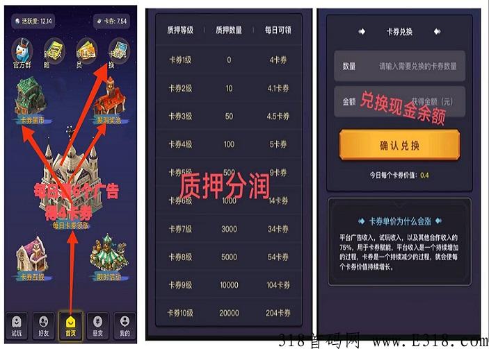 卡劵联盟：广告分奖励试玩悬赏，团队5代返佣