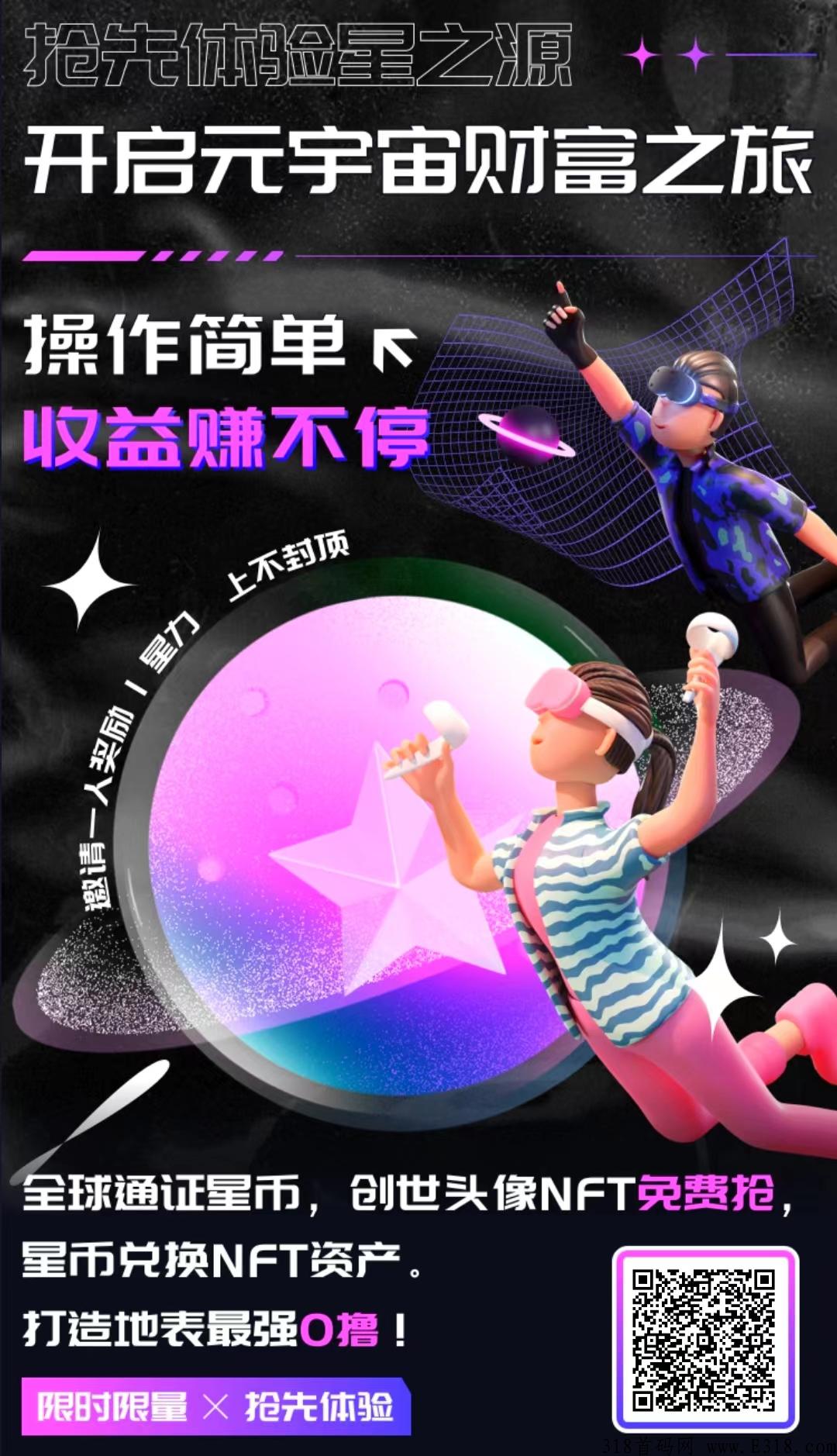 刚出一秒星之源注册送200星力，一个星力价高，交易无限制