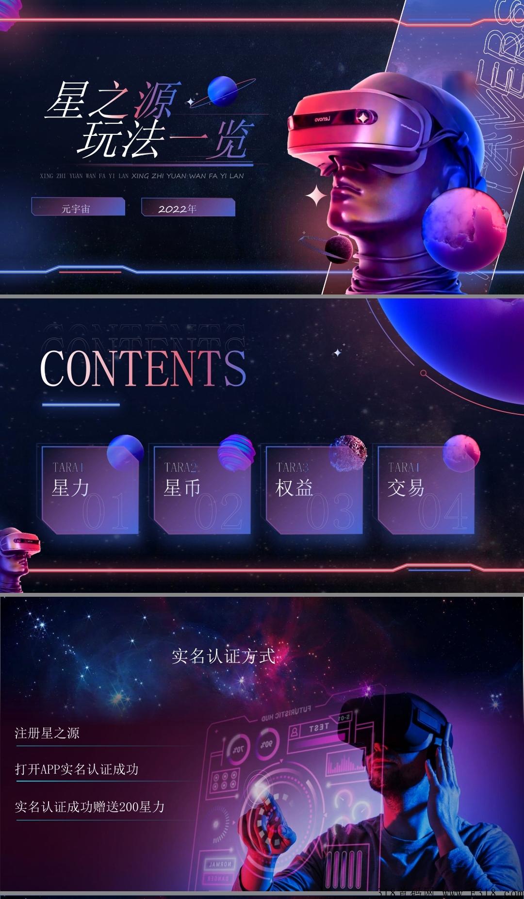 星之源首码上线，新首码项目