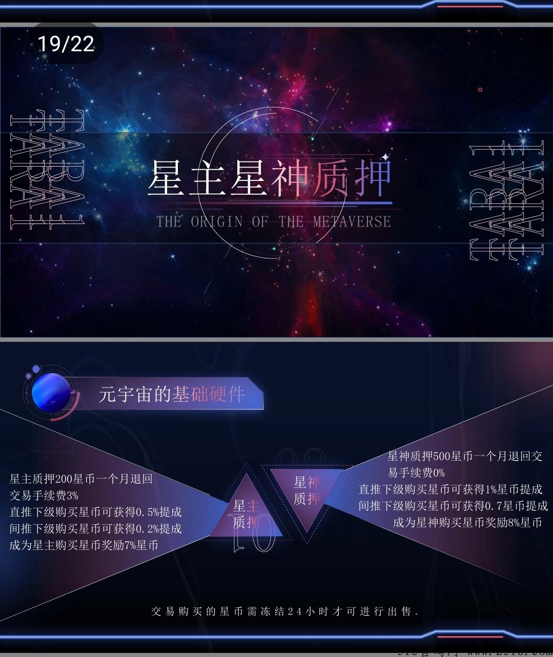 星之源首码上线，新首码项目