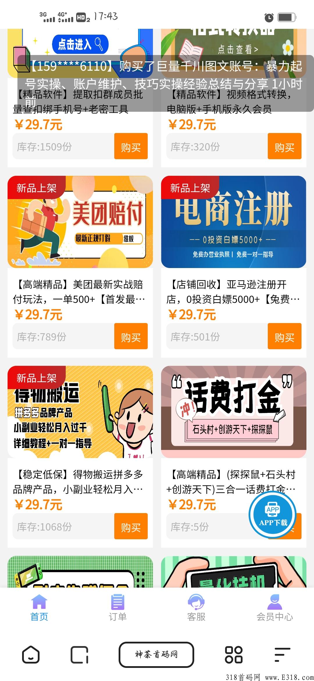 2022年前吃肉必，新首码项目