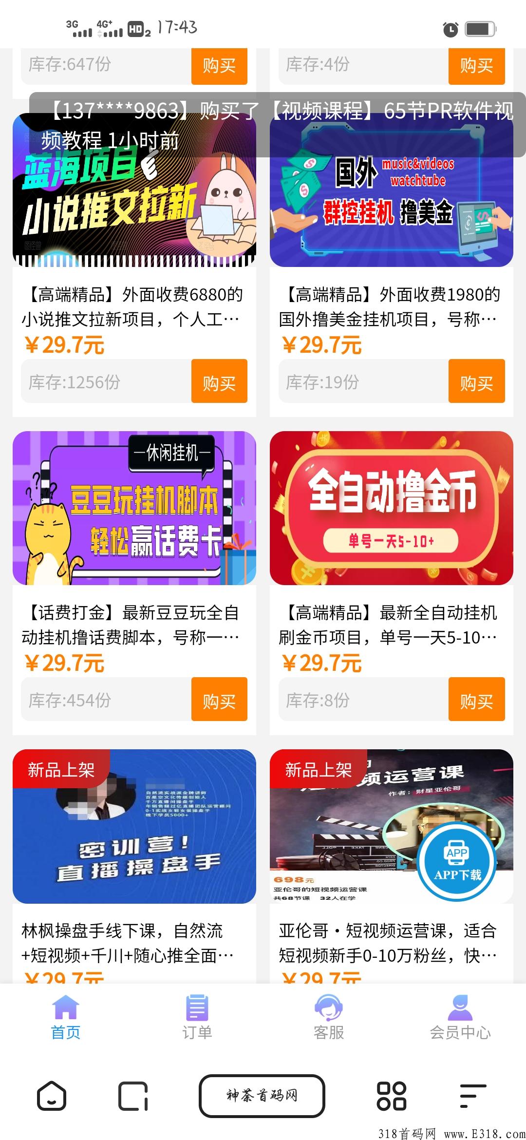 2022年前吃肉必，新首码项目