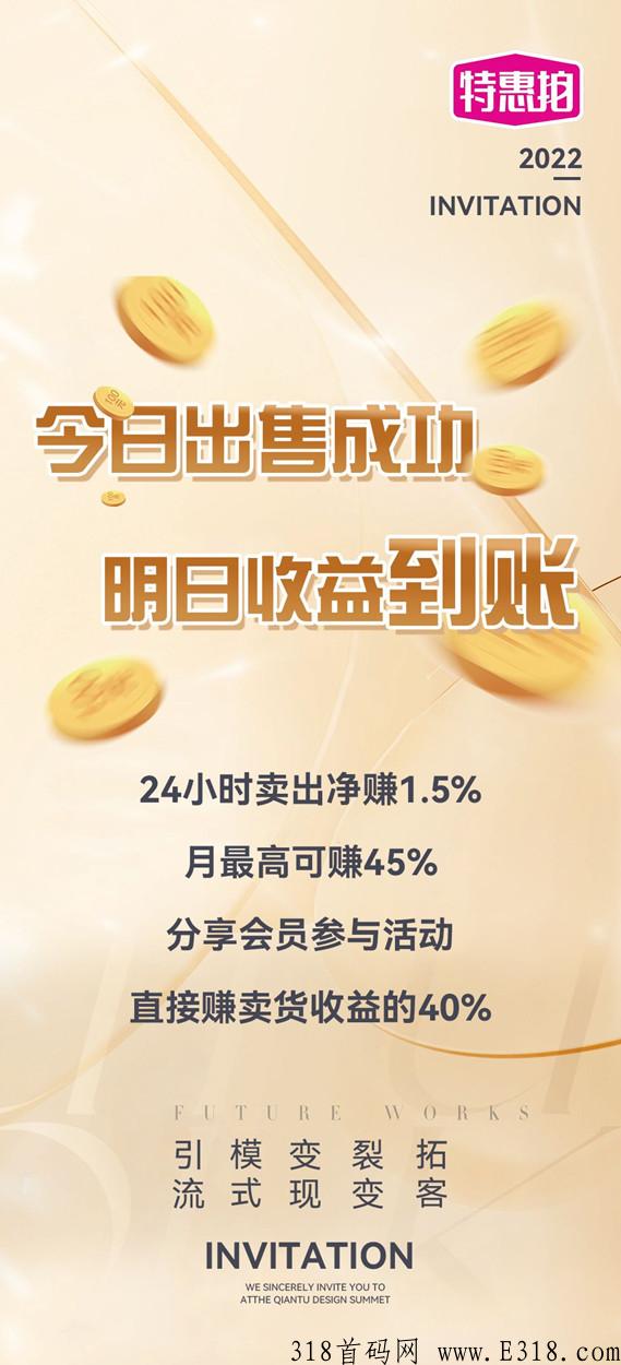 特惠拍，全新模式，实体老牌集团公司支持总部考察，跨年大项目