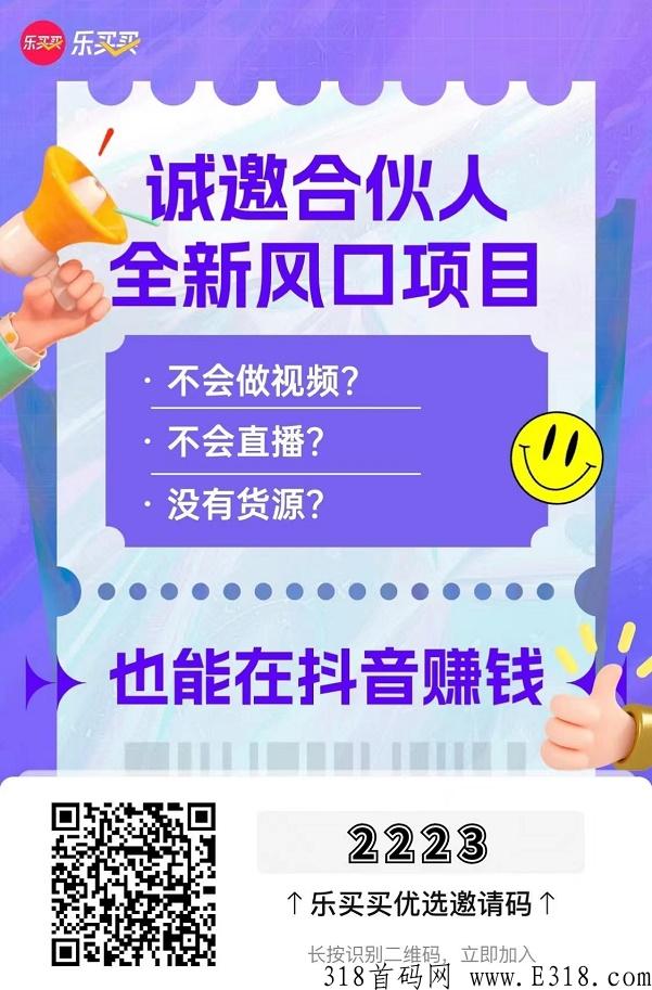 乐买买注册必须要邀请码吗？注册邀请口令是多少？