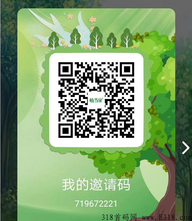 植当家，桃粉模式，首码刚出，本月黑马项目，赶紧上车啊