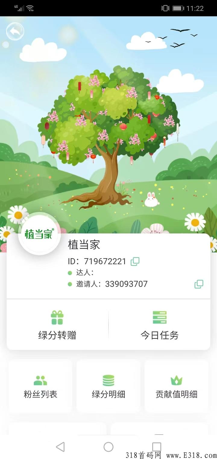 植当家，桃粉模式，首码刚出，本月黑马项目，赶紧上车啊