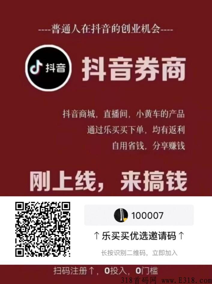 首码乐买买好省旗下，短视频返利平台 