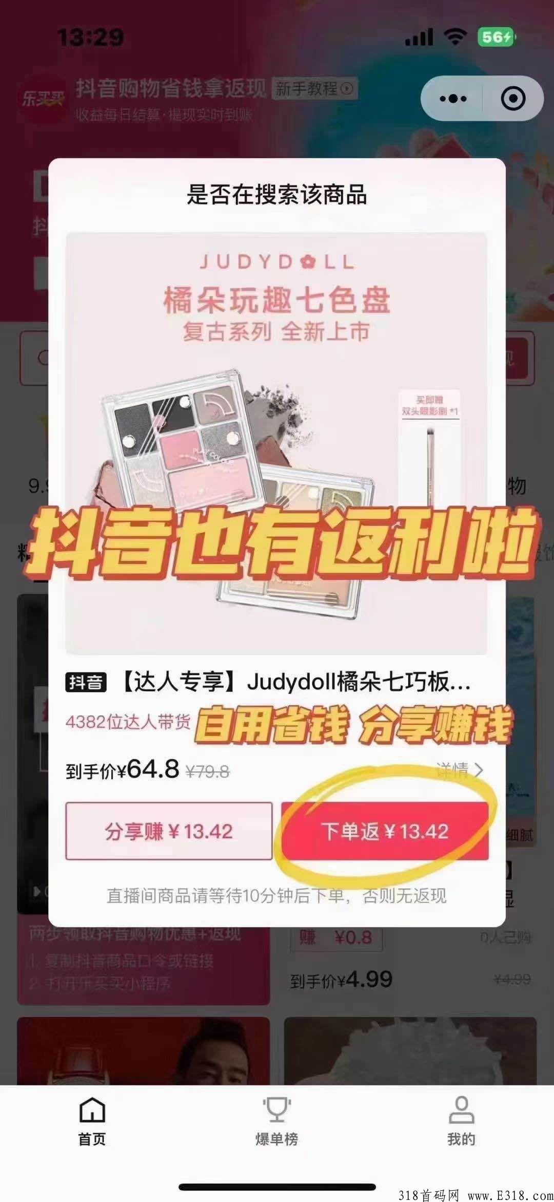 首码乐买买好省旗下，短视频返利平台 