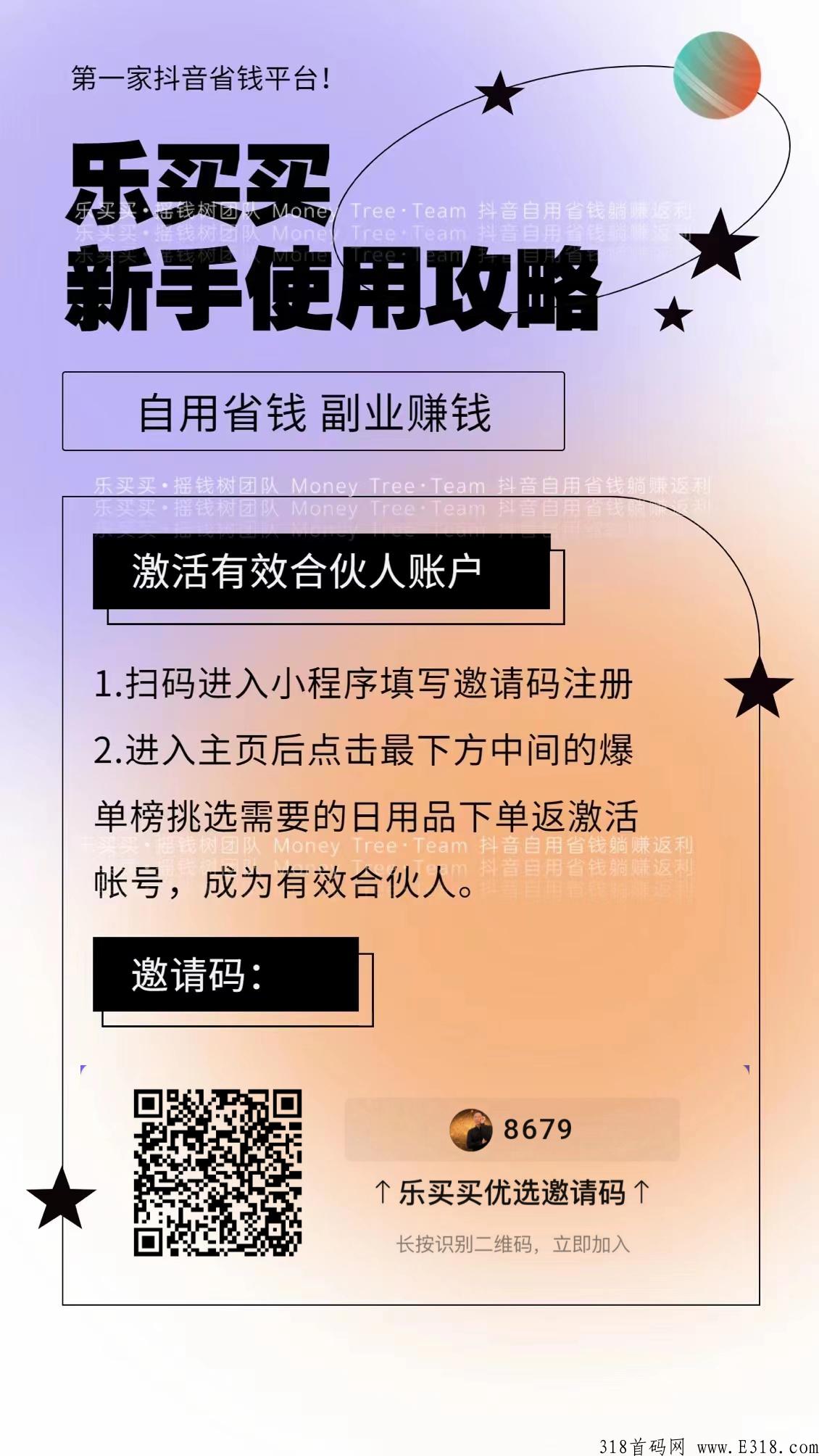 乐买买是什么平台那么火，怎么加入乐买买