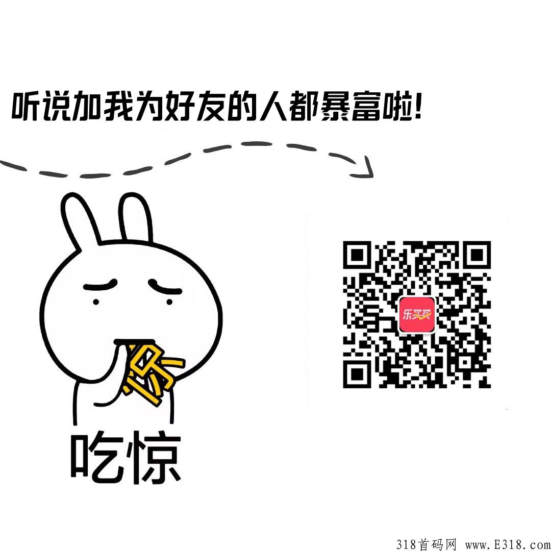 乐买买是什么平台那么火，怎么加入乐买买
