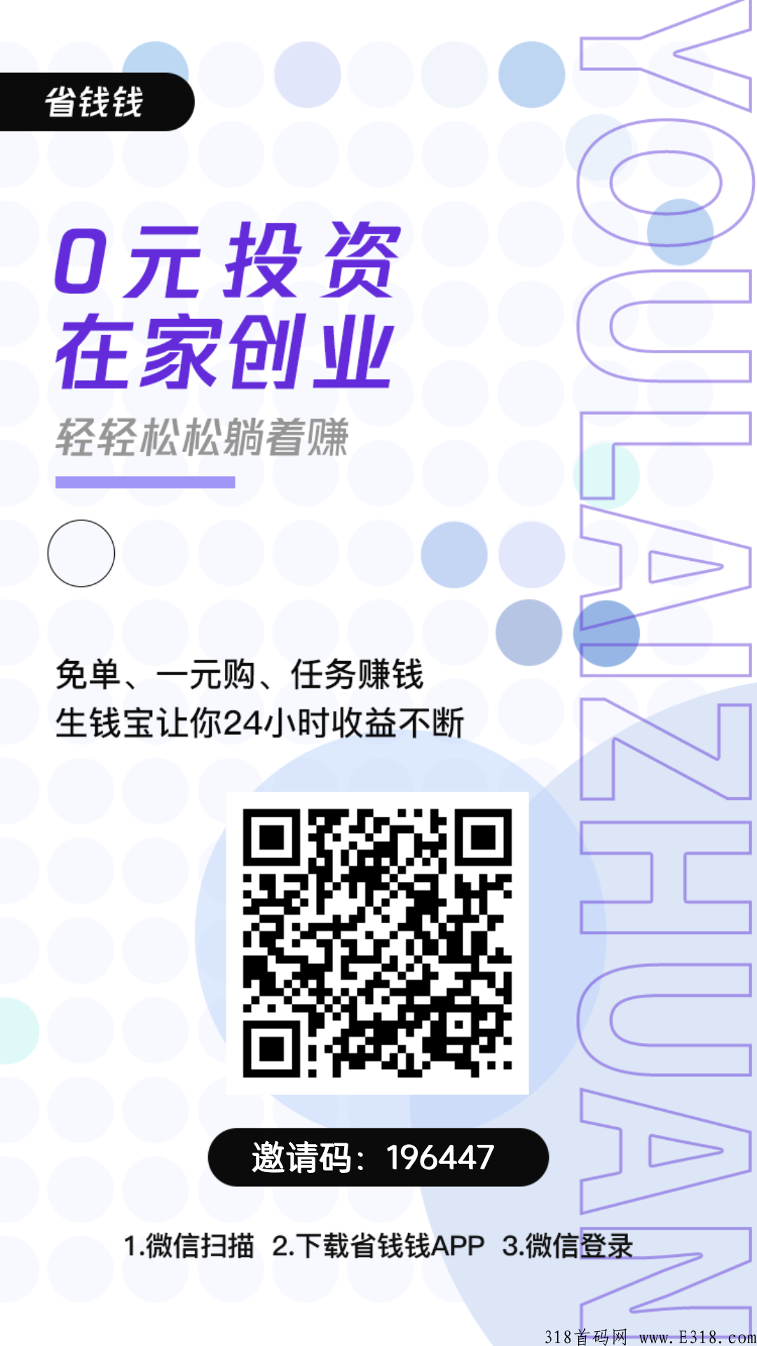 新首码项目，省钱钱一款可以，每日h红的软件