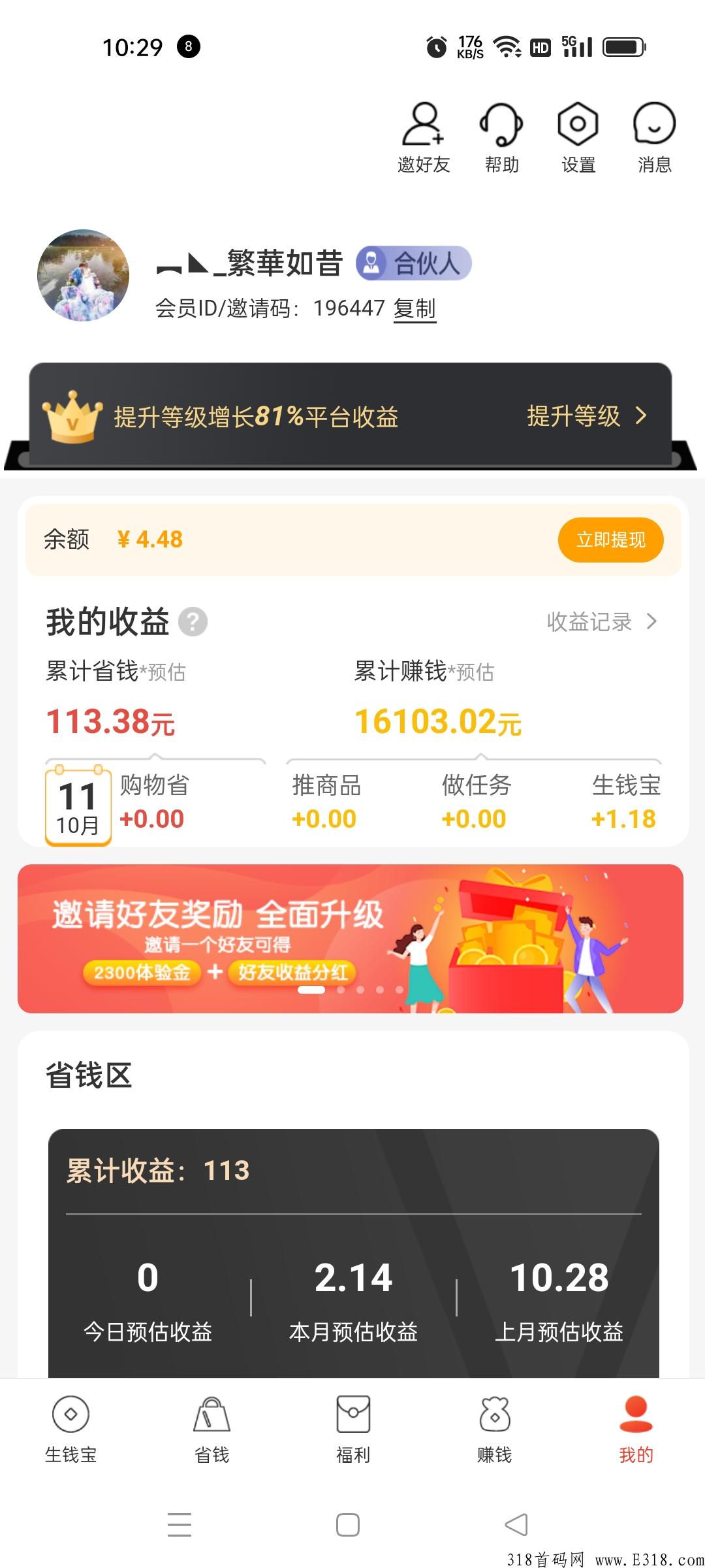 新首码项目，省钱钱一款可以，每日h红的软件
