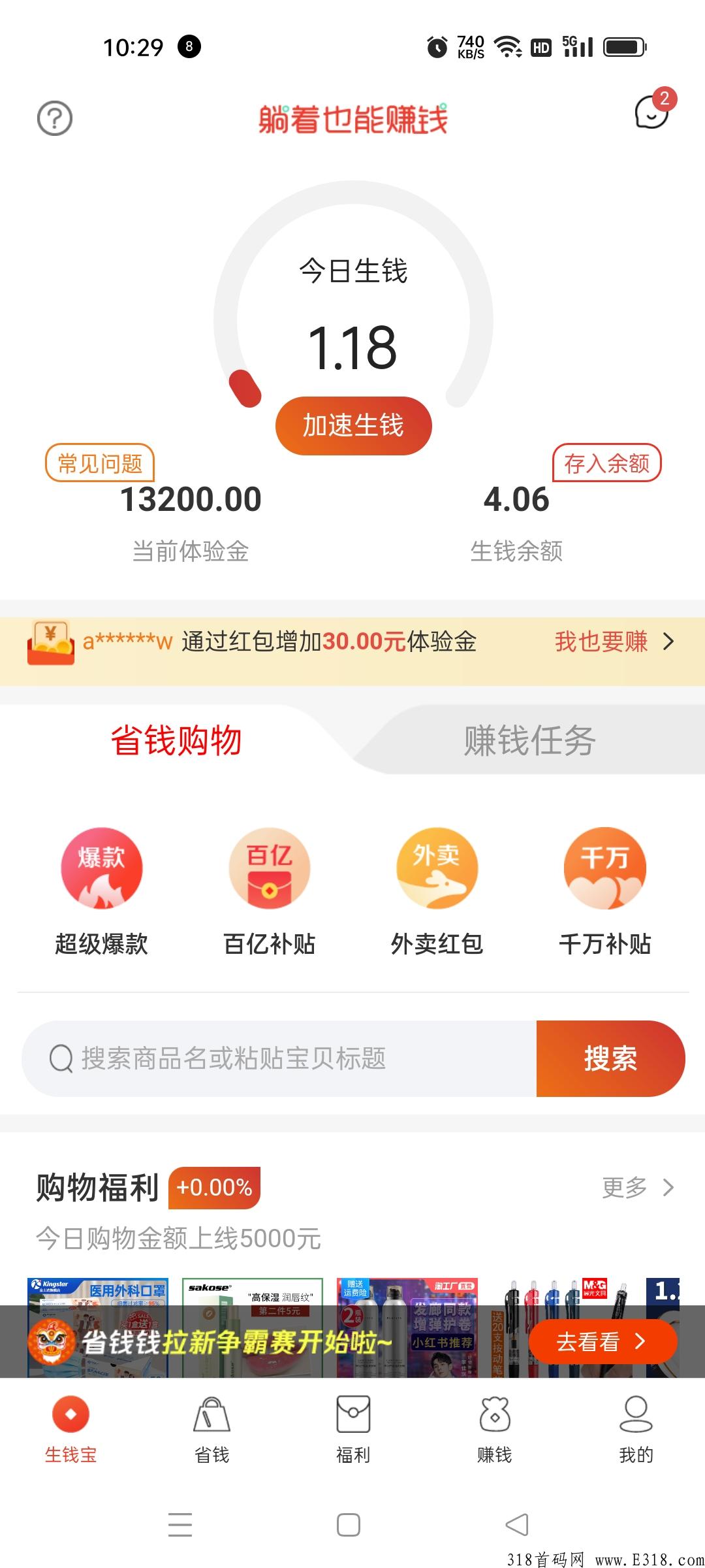 新首码项目，省钱钱一款可以，每日h红的软件
