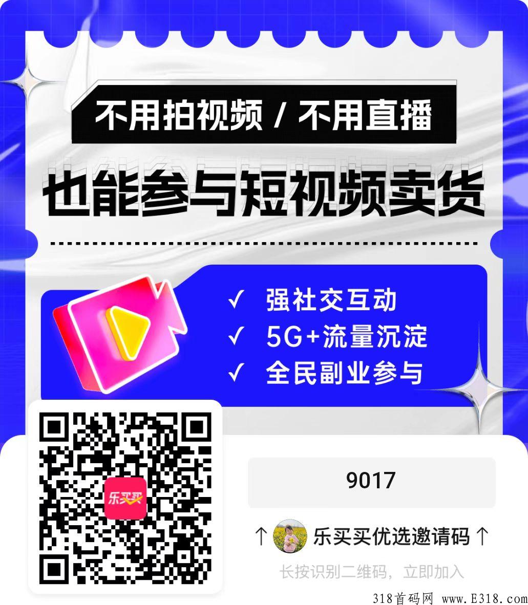 乐买买邀请码是多少，怎么加入