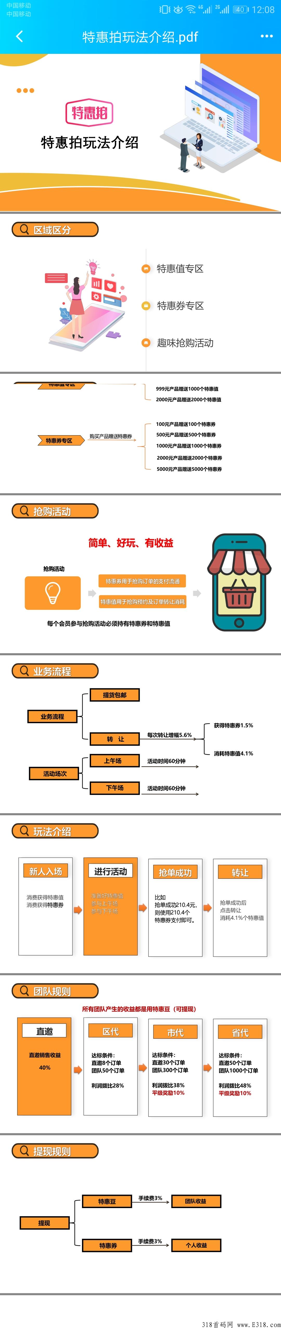特惠拍，一手对接，长驻公司，最高待遇