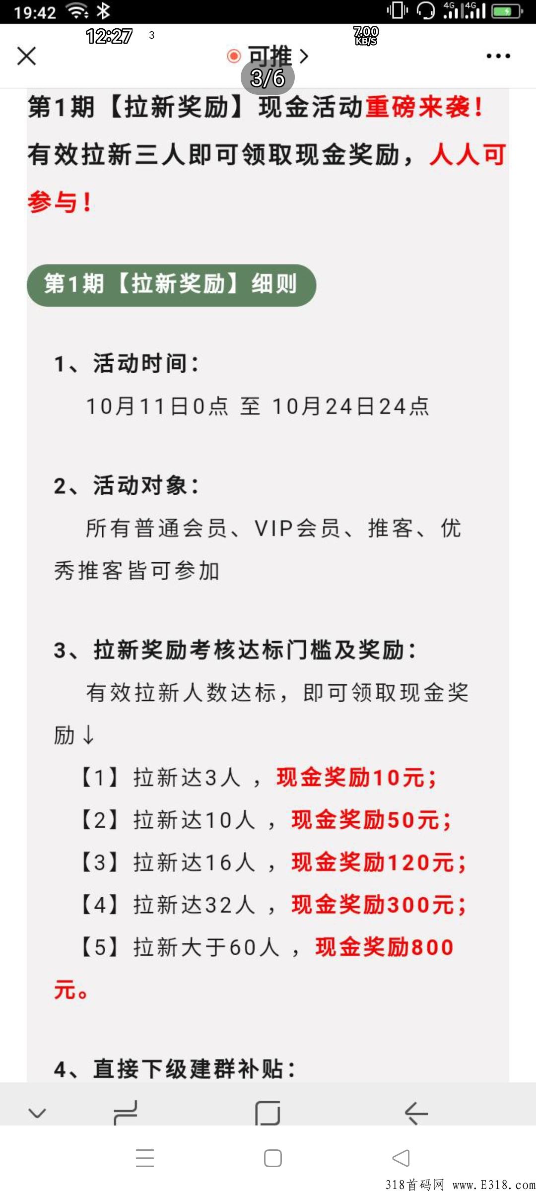 可推，首码项目，赚米不是梦