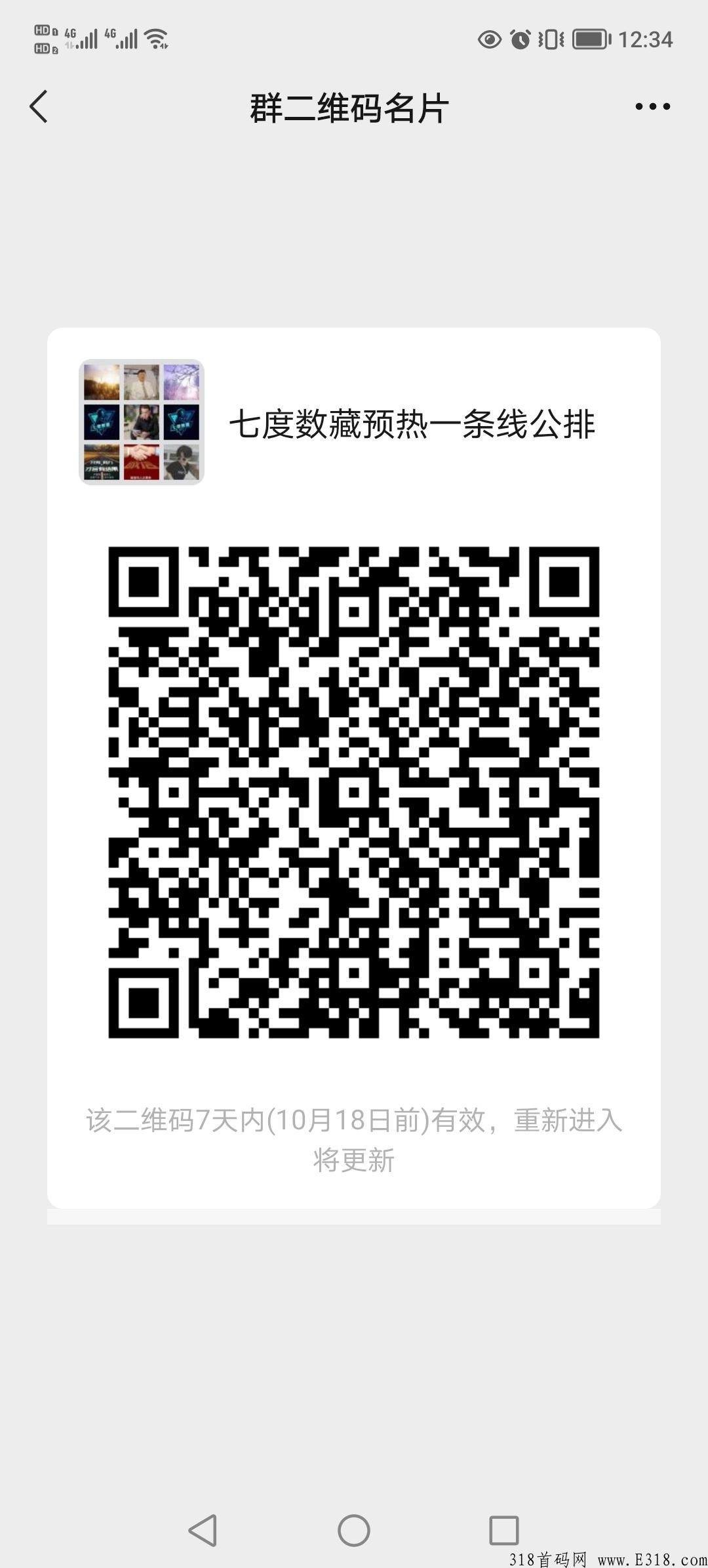 7度数藏全网一条线公排，占位，全网都是你下级