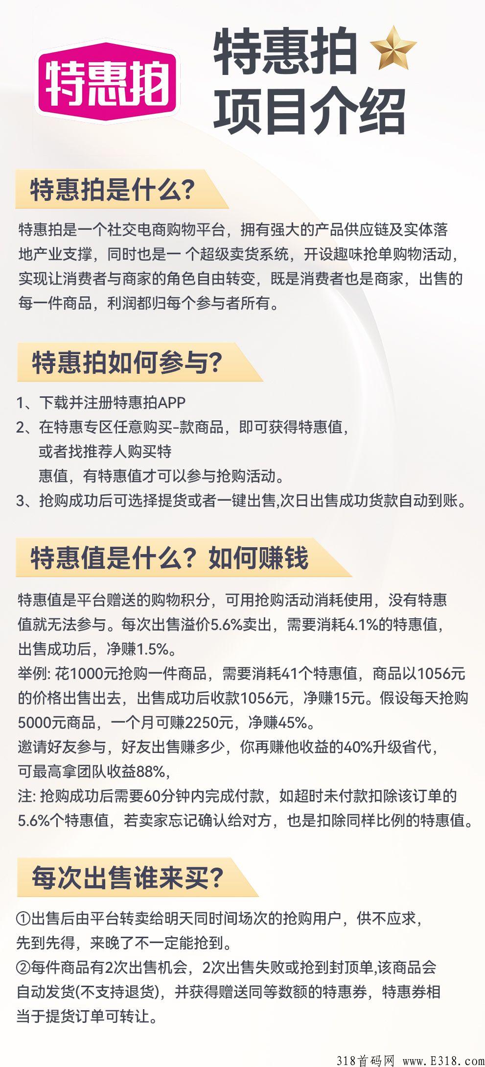 【特惠拍】首码 广州索芙特公司竞拍，今年最后一个赚米项目