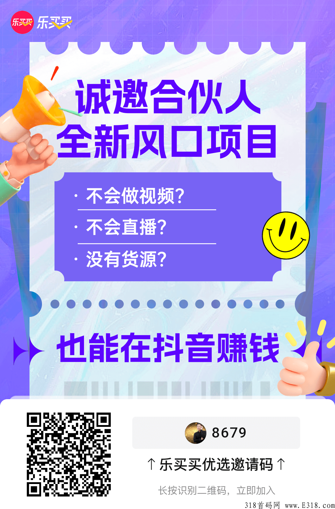 乐买买怎么注册，新首码项目，火爆全网