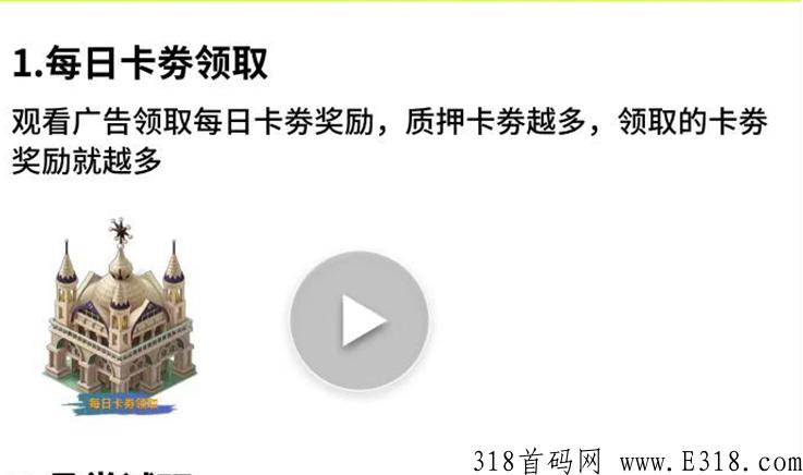 卡券联盟，悬赏+试玩游戏，看广告每日领2米，秒提