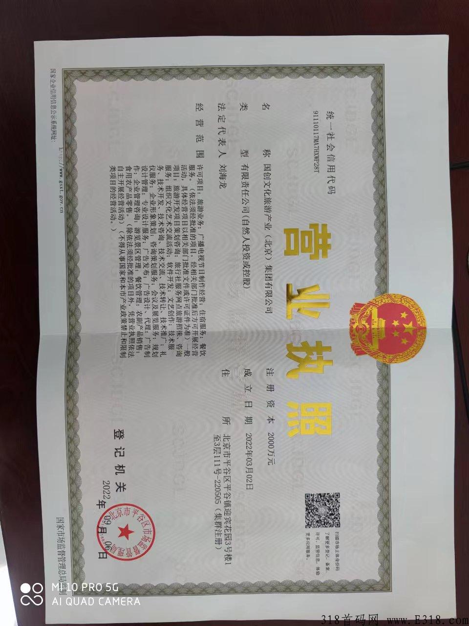 【北京恋上g际旅游】卷轴模式，年度黑马