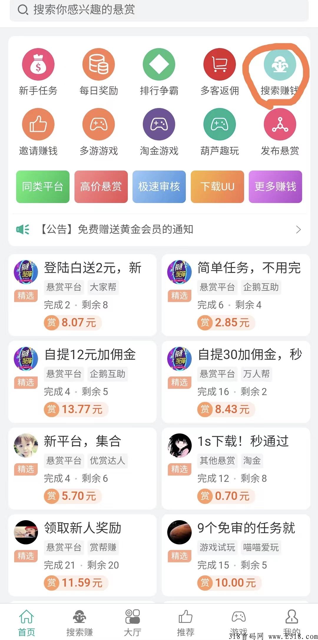 UU堂，搜索下载应用，不注册，单价高简单
