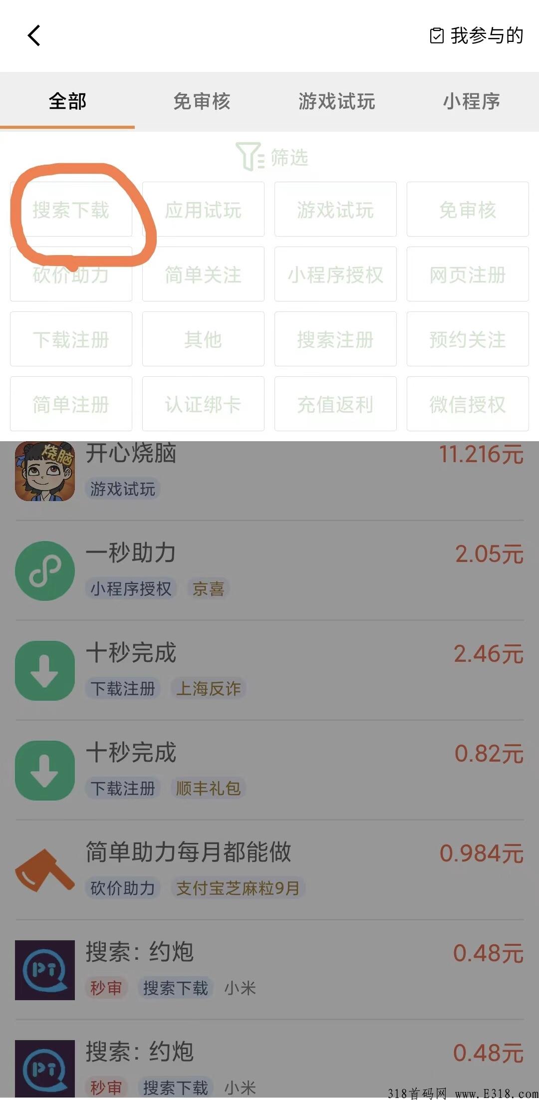 UU堂，搜索下载应用，不注册，单价高简单