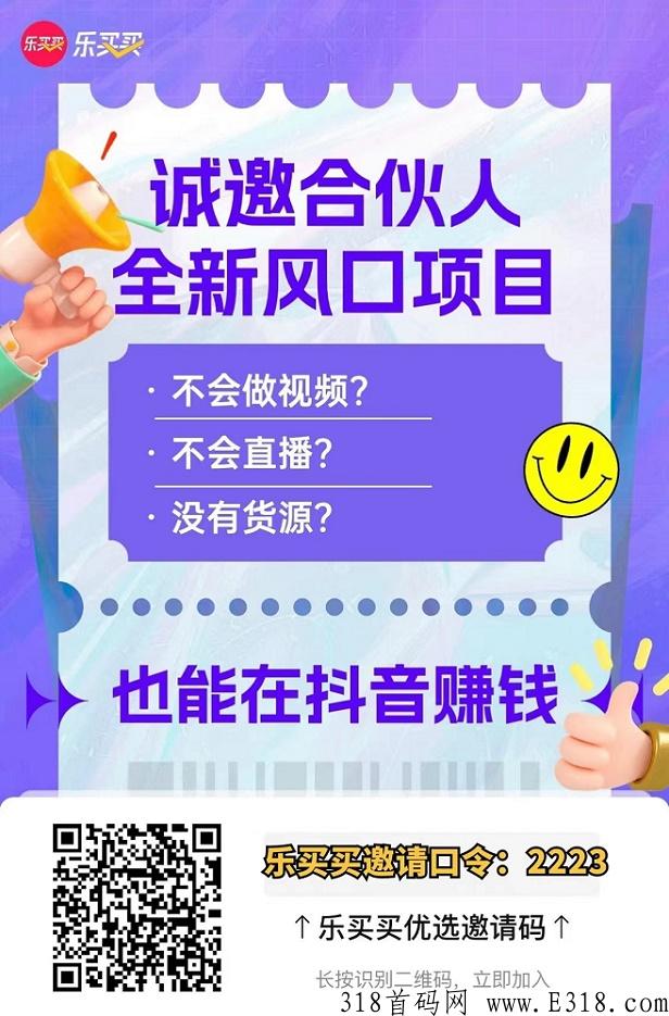 乐买买邀请码怎么获取，其实没有邀请码也可以注册
