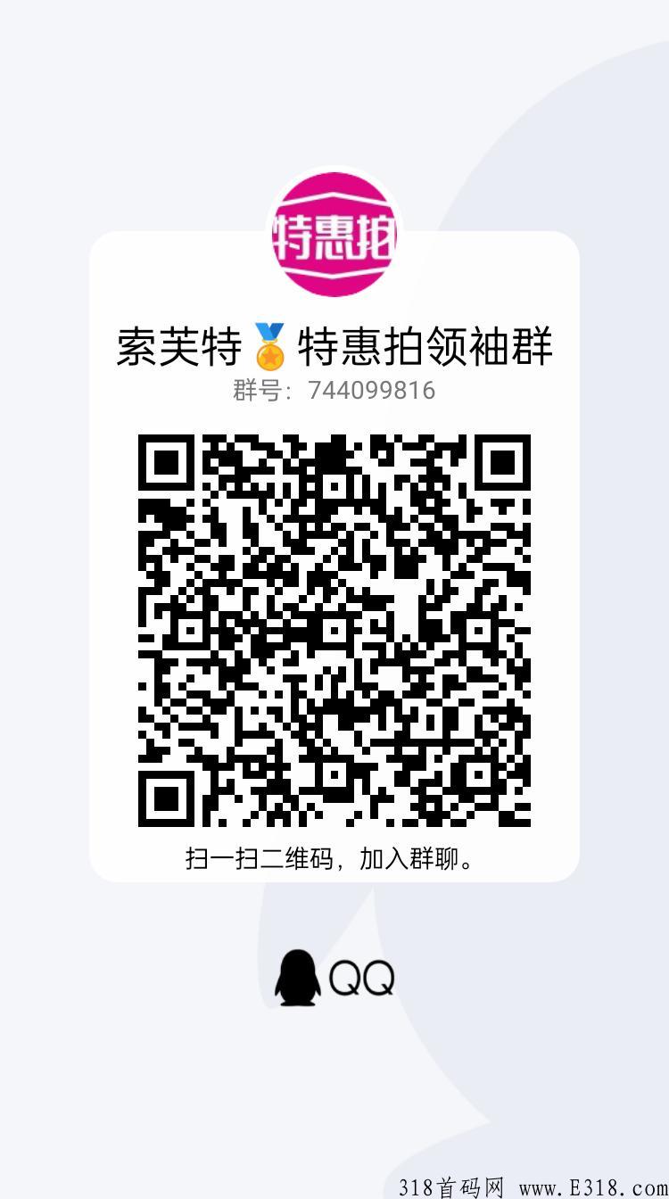新项目特惠拍，索芙特企业直营，一夜爆火百万流量