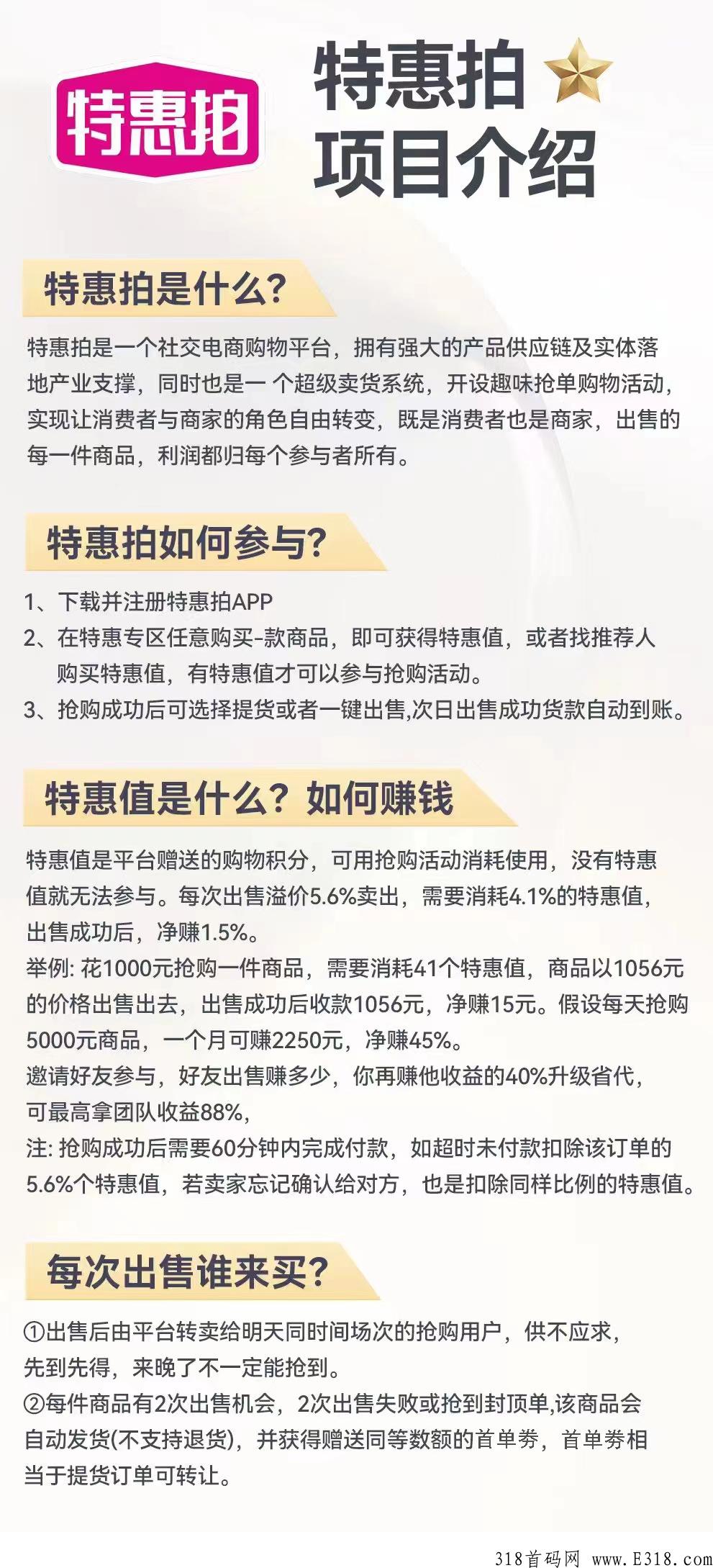 新项目特惠拍，索芙特企业直营，一夜爆火百万流量