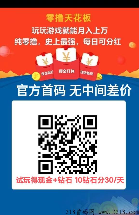 零玩宝新区试玩赚米排行真的吗？砖石奖励多少
